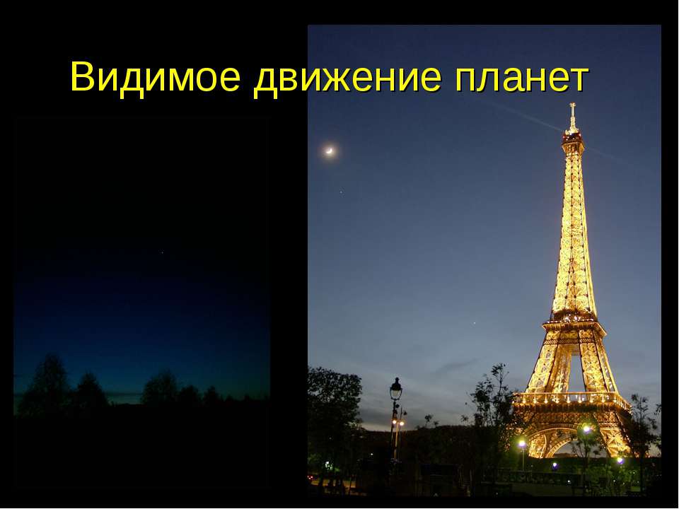 Видимое движение планет Учебники, Презентации и Подготовка к Экзаменам для Школьников на Klass-Uchebnik.com
