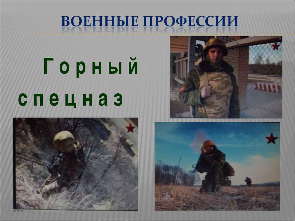 Военные профессии Учебники, Презентации и Подготовка к Экзаменам для Школьников на Klass-Uchebnik.com