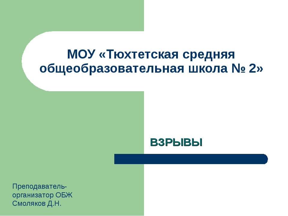Взрывы Учебники, Презентации и Подготовка к Экзаменам для Школьников на Klass-Uchebnik.com