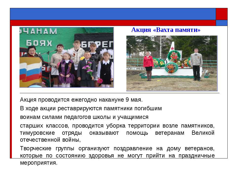 Акция «Вахта памяти» - Учебники, Презентации и Подготовка к Экзаменам для Школьников на Klass-Uchebnik.com