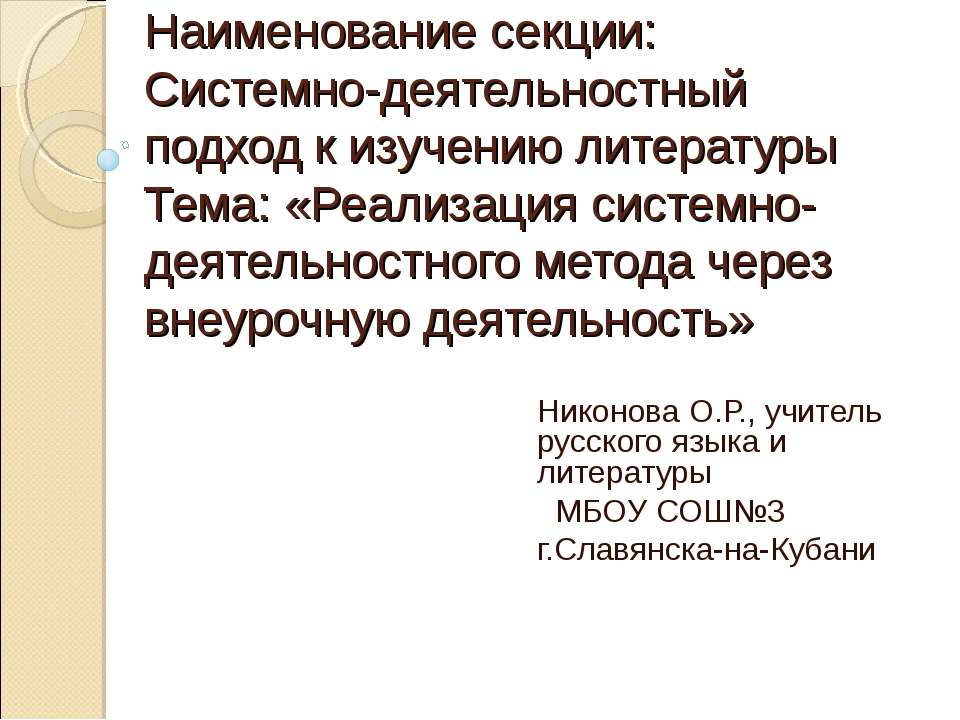 Системно-деятельностный подход к изучению литературы Учебники, Презентации и Подготовка к Экзаменам для Школьников на Klass-Uchebnik.com