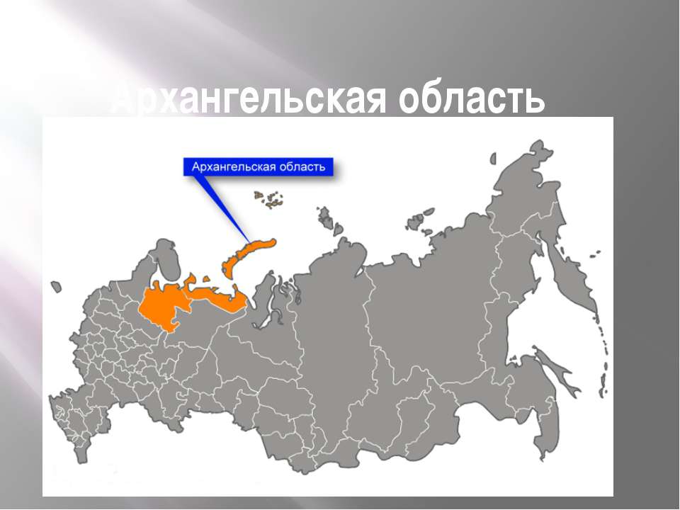 Архангельска область Учебники, Презентации и Подготовка к Экзаменам для Школьников на Klass-Uchebnik.com
