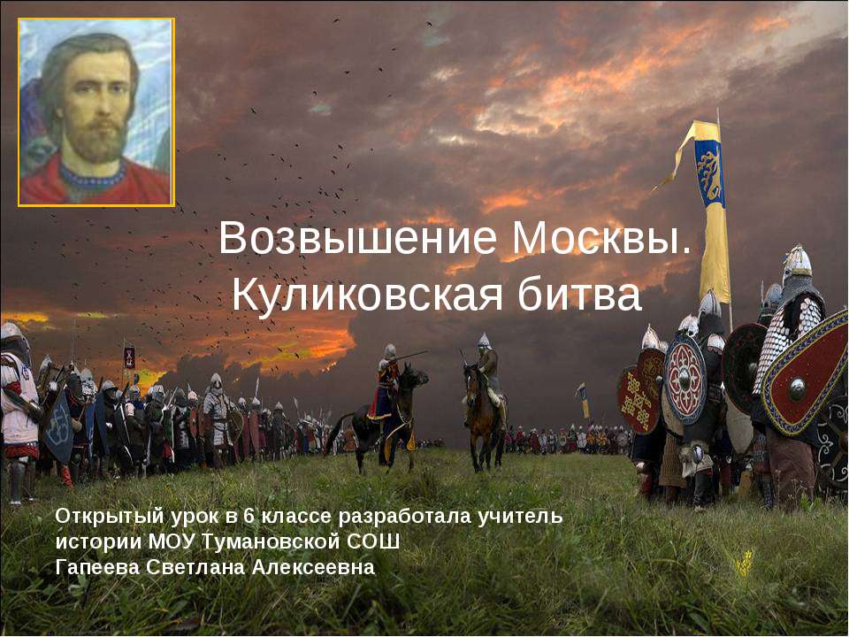 Возвышение Москвы. Куликовская битва - Учебники, Презентации и Подготовка к Экзаменам для Школьников на Klass-Uchebnik.com