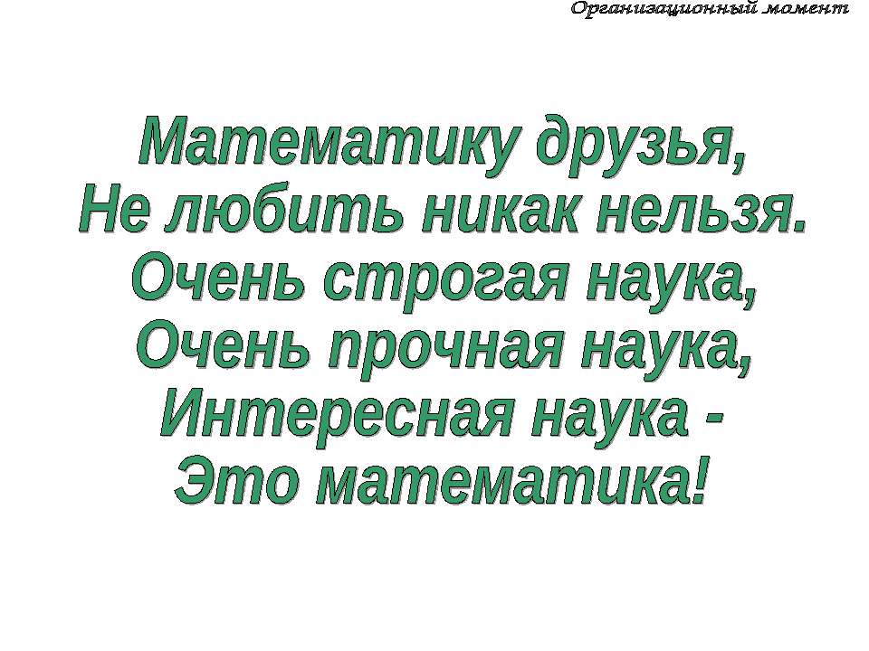 Сложение с числом ноль Учебники, Презентации и Подготовка к Экзаменам для Школьников на Klass-Uchebnik.com