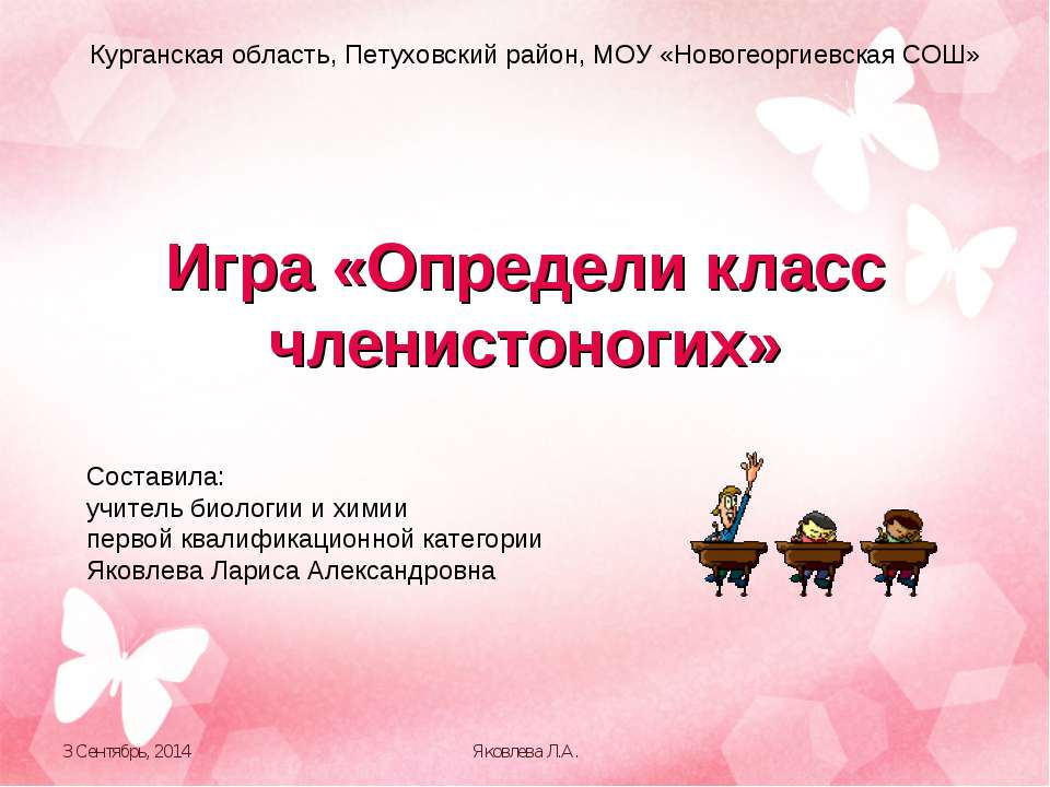 Определи класс членистоногих Учебники, Презентации и Подготовка к Экзаменам для Школьников на Klass-Uchebnik.com