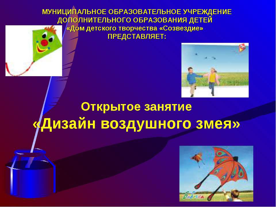 Дизайн воздушного змея Учебники, Презентации и Подготовка к Экзаменам для Школьников на Klass-Uchebnik.com