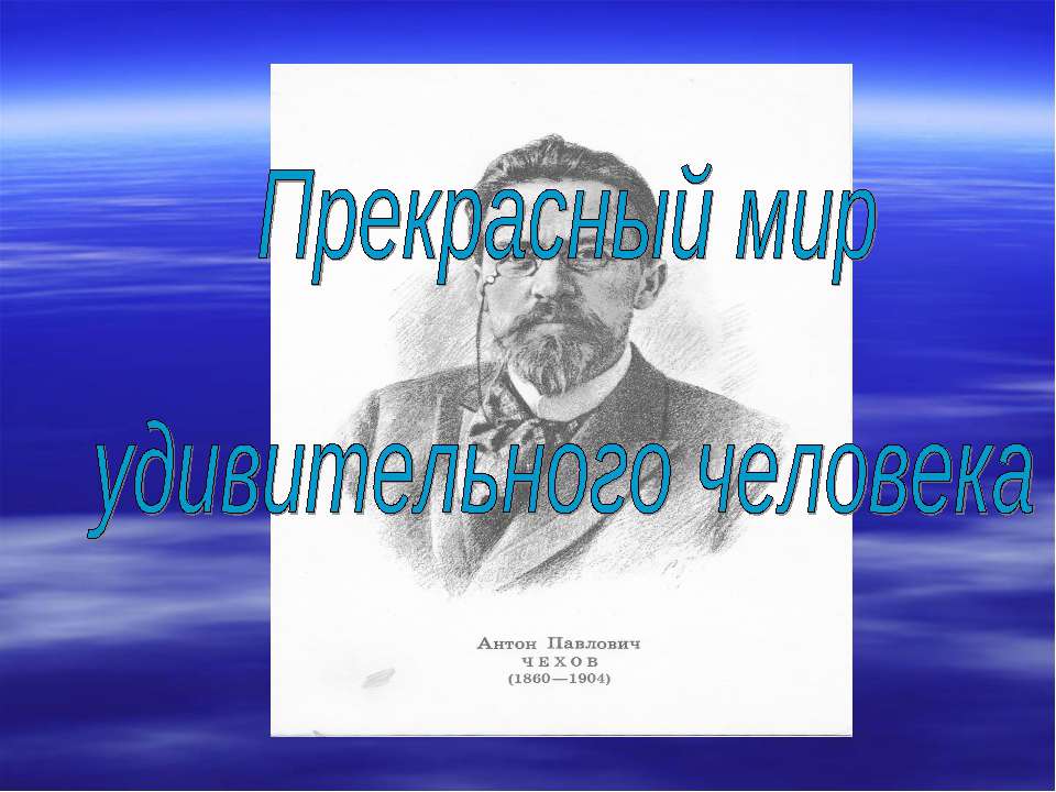 Прекрасный мир удивительного человека Учебники, Презентации и Подготовка к Экзаменам для Школьников на Klass-Uchebnik.com