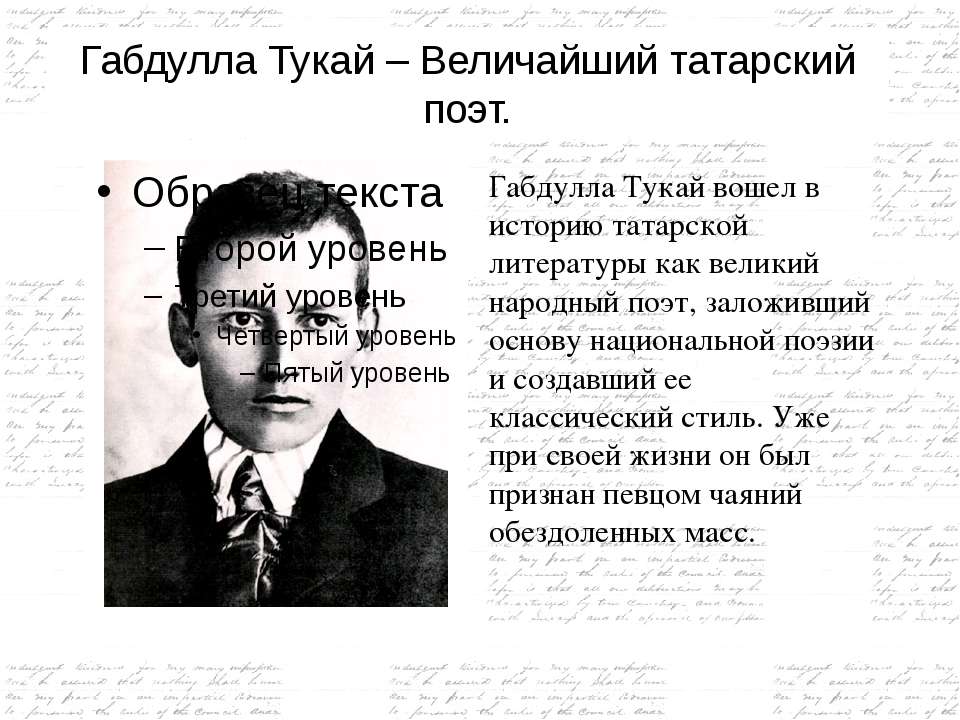 Габдулла Тукай – Величайший татарский поэт - Учебники, Презентации и Подготовка к Экзаменам для Школьников на Klass-Uchebnik.com