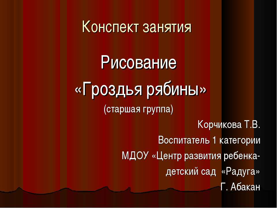 Рисование «Гроздья рябины» Учебники, Презентации и Подготовка к Экзаменам для Школьников на Klass-Uchebnik.com