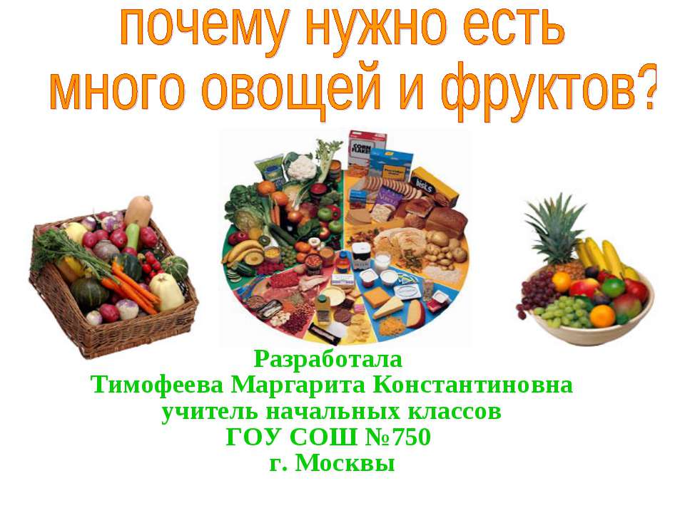 Витамины 1 класс - Учебники, Презентации и Подготовка к Экзаменам для Школьников на Klass-Uchebnik.com