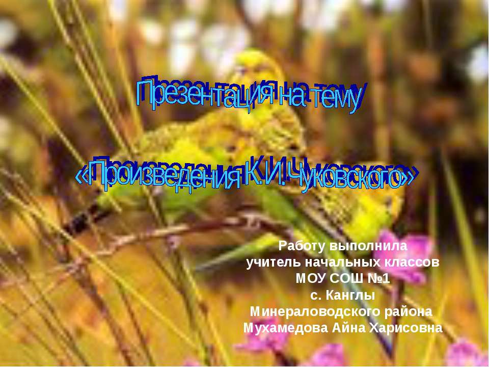 Произведения К.И.Чуковского - Учебники, Презентации и Подготовка к Экзаменам для Школьников на Klass-Uchebnik.com