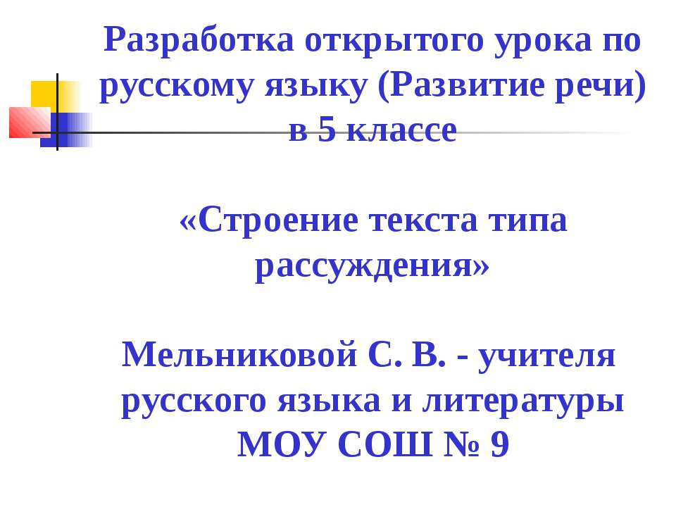 Строение текста типа рассуждения 5 класс Учебники, Презентации и Подготовка к Экзаменам для Школьников на Klass-Uchebnik.com
