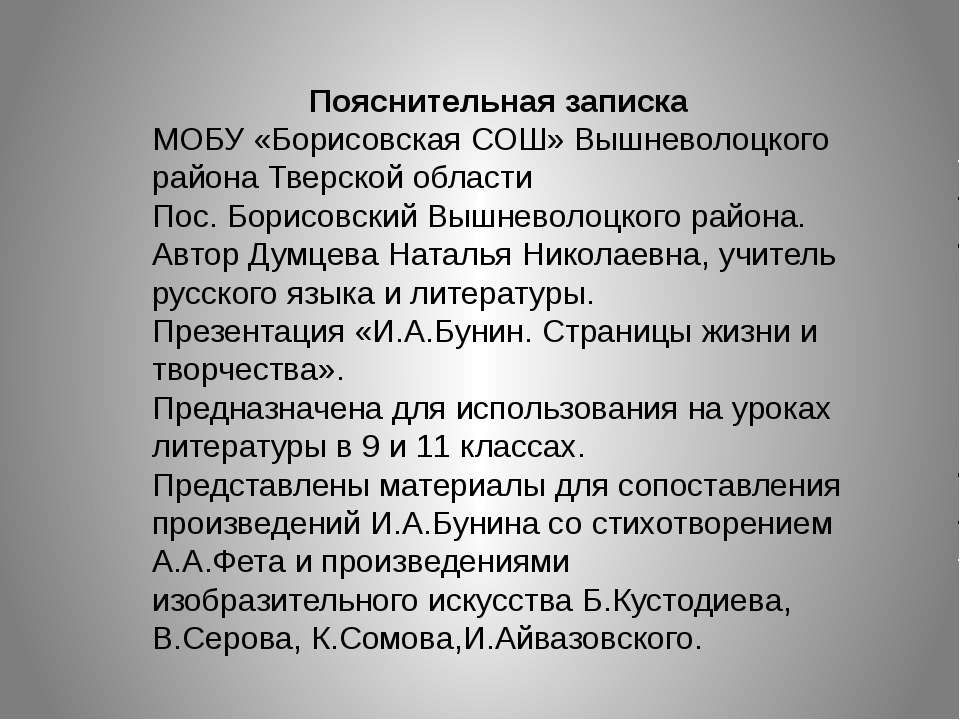 изучение творчества Бунина Учебники, Презентации и Подготовка к Экзаменам для Школьников на Klass-Uchebnik.com