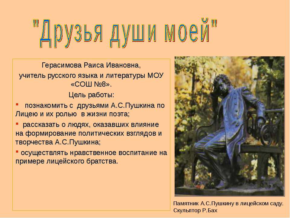 Друзья души моей - Учебники, Презентации и Подготовка к Экзаменам для Школьников на Klass-Uchebnik.com