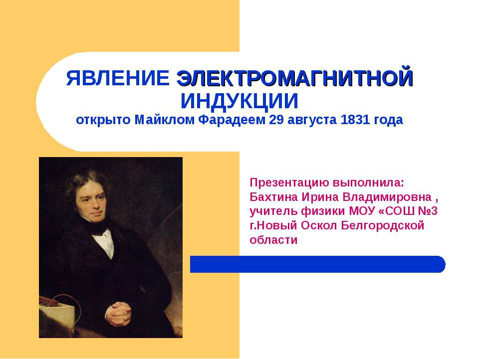 Явление электромагнитной индукции 9 класс Учебники, Презентации и Подготовка к Экзаменам для Школьников на Klass-Uchebnik.com