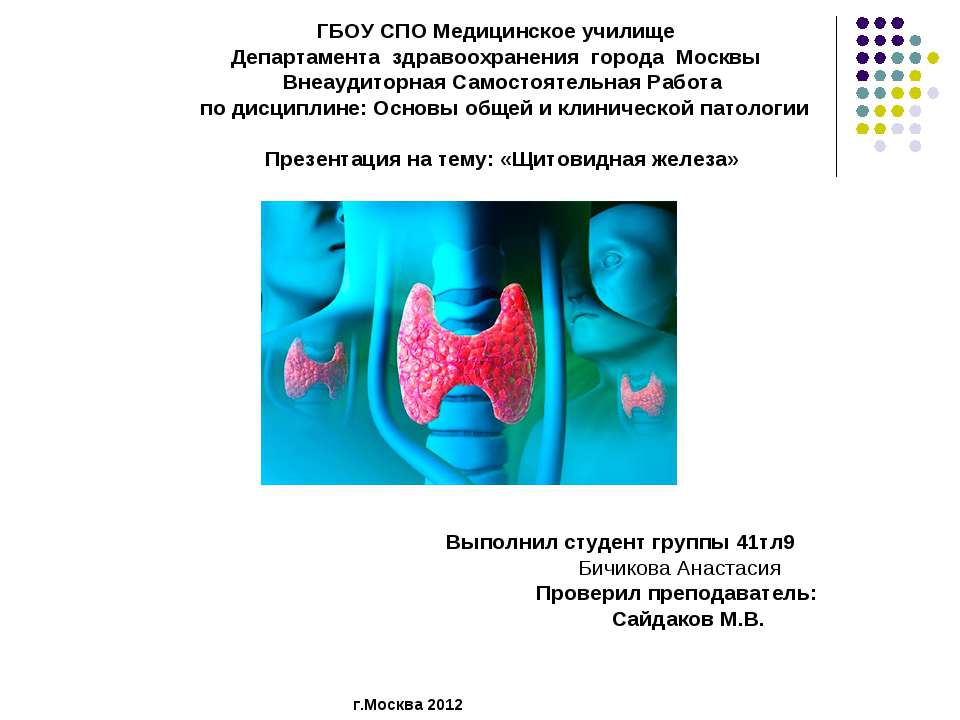 Щитовидная железа Учебники, Презентации и Подготовка к Экзаменам для Школьников на Klass-Uchebnik.com