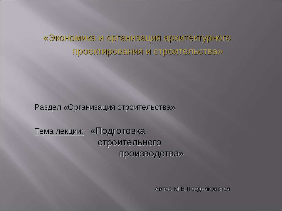 Организация строительства Учебники, Презентации и Подготовка к Экзаменам для Школьников на Klass-Uchebnik.com