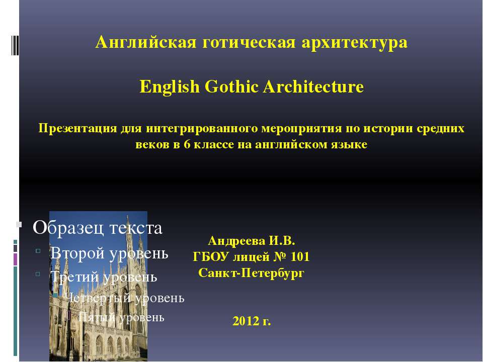 English Gothic Architecture Учебники, Презентации и Подготовка к Экзаменам для Школьников на Klass-Uchebnik.com