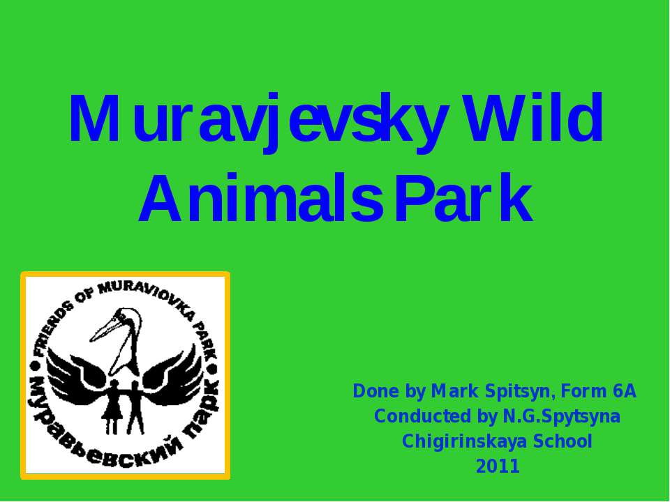Muravjevsky Wild Animals Park - Учебники, Презентации и Подготовка к Экзаменам для Школьников на Klass-Uchebnik.com