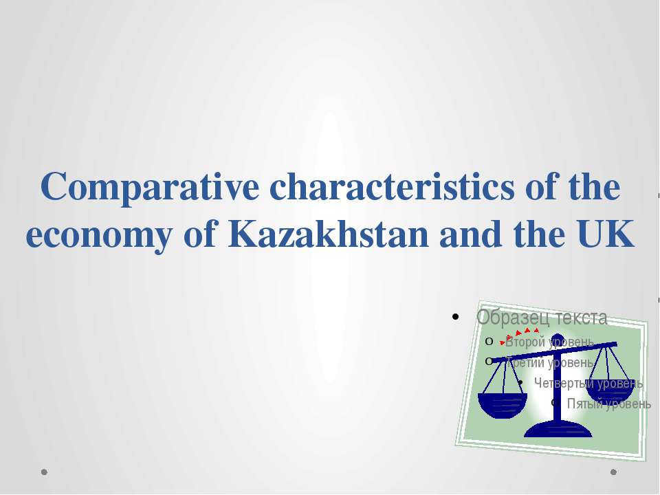 Comparative characteristics of the economy of Kazakhstan and the UK Учебники, Презентации и Подготовка к Экзаменам для Школьников на Klass-Uchebnik.com