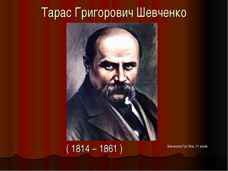 Т.Г.Шевченко вклад в українську літературу Учебники, Презентации и Подготовка к Экзаменам для Школьников на Klass-Uchebnik.com