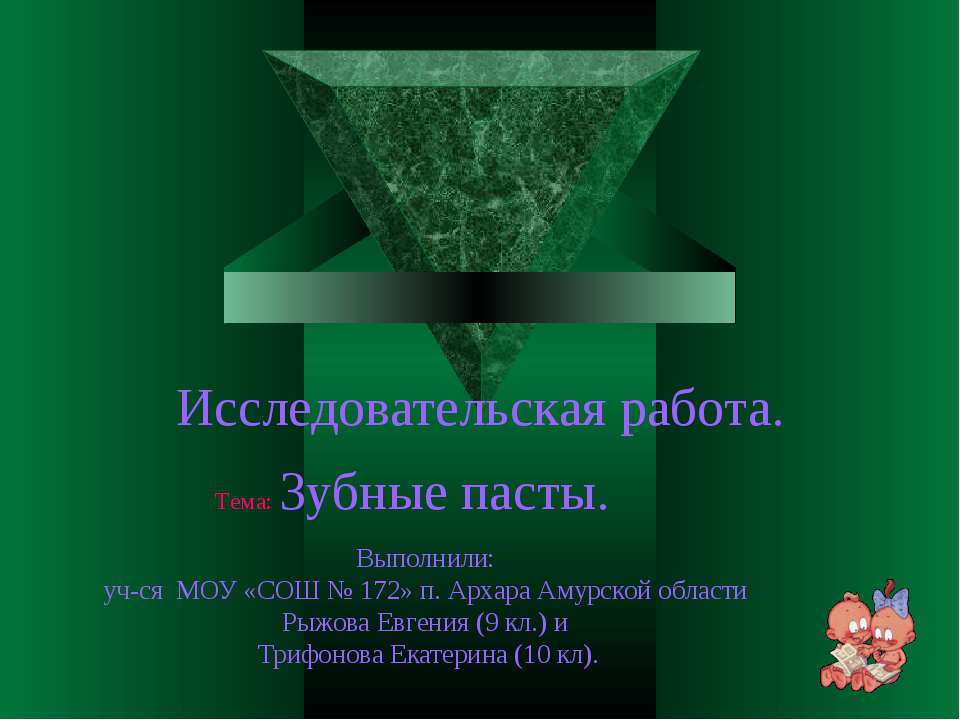 Зубные пасты Учебники, Презентации и Подготовка к Экзаменам для Школьников на Klass-Uchebnik.com