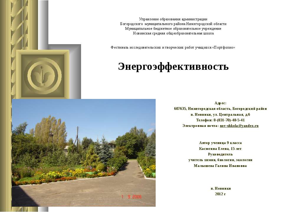 Энергоэффективность Учебники, Презентации и Подготовка к Экзаменам для Школьников на Klass-Uchebnik.com