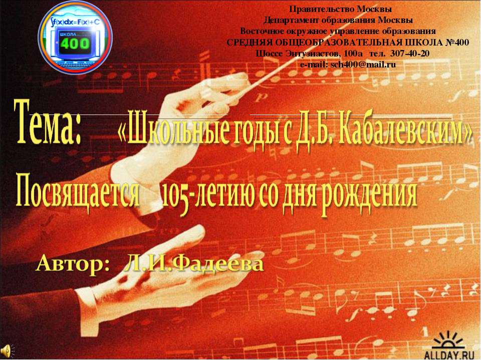 Школьные годы с Д.Б. Кабалевским Учебники, Презентации и Подготовка к Экзаменам для Школьников на Klass-Uchebnik.com