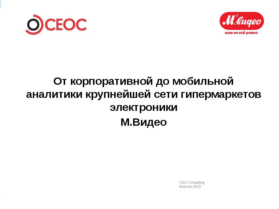 BI в М.Видео Учебники, Презентации и Подготовка к Экзаменам для Школьников на Klass-Uchebnik.com