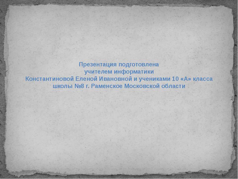 Академик Дмитрий Сергеевич Лихачев (1906–1999) Учебники, Презентации и Подготовка к Экзаменам для Школьников на Klass-Uchebnik.com