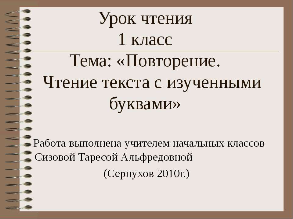 Повторение. Чтение текста с изученными буквами Учебники, Презентации и Подготовка к Экзаменам для Школьников на Klass-Uchebnik.com