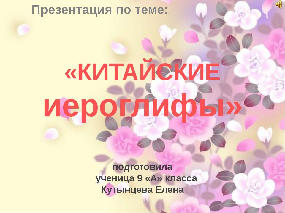 Китайские иероглифы Учебники, Презентации и Подготовка к Экзаменам для Школьников на Klass-Uchebnik.com