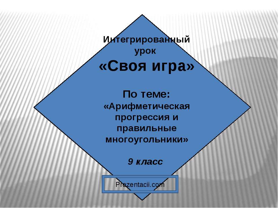 Своя игра Учебники, Презентации и Подготовка к Экзаменам для Школьников на Klass-Uchebnik.com