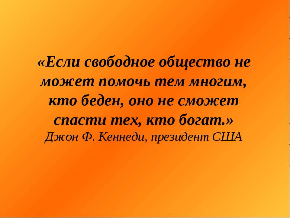 Неравенство доходов в обществе Учебники, Презентации и Подготовка к Экзаменам для Школьников на Klass-Uchebnik.com