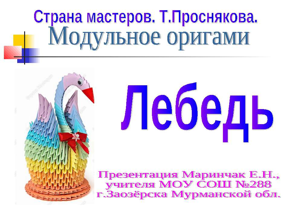 Лебедь Учебники, Презентации и Подготовка к Экзаменам для Школьников на Klass-Uchebnik.com