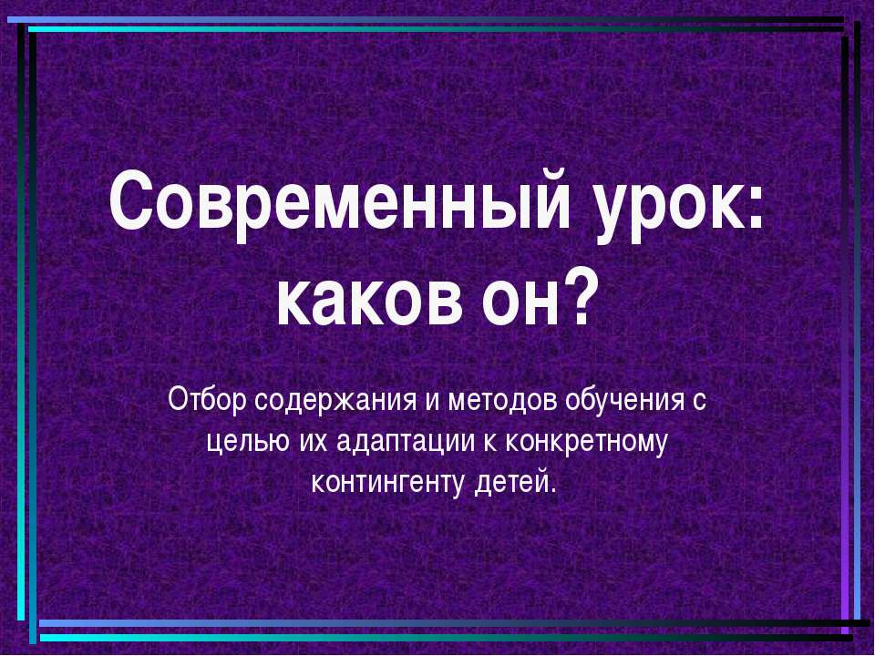 Современный урок: каков он? Учебники, Презентации и Подготовка к Экзаменам для Школьников на Klass-Uchebnik.com