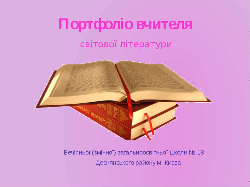 Портфоліо Учебники, Презентации и Подготовка к Экзаменам для Школьников на Klass-Uchebnik.com