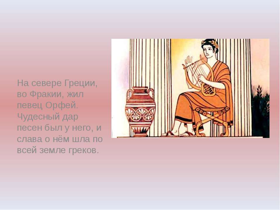Орфей и Эвридика Учебники, Презентации и Подготовка к Экзаменам для Школьников на Klass-Uchebnik.com