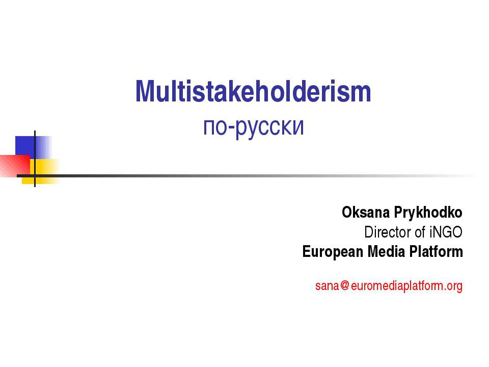 Multistakeholderism по-русски Учебники, Презентации и Подготовка к Экзаменам для Школьников на Klass-Uchebnik.com
