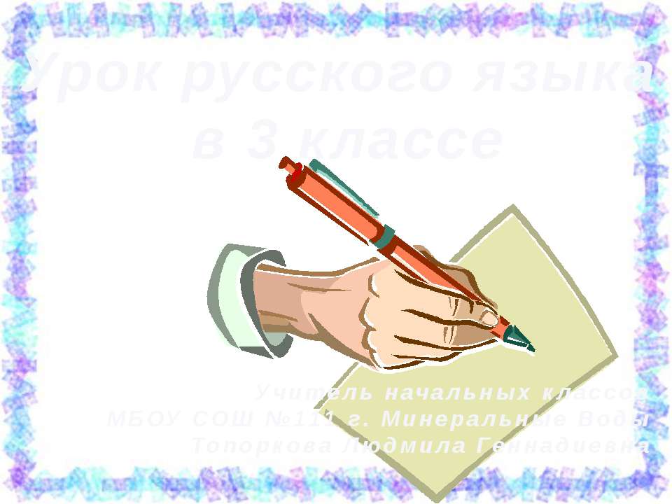 Чередование звуков в корне и суффиксах. Е и О- беглые гласные - Учебники, Презентации и Подготовка к Экзаменам для Школьников на Klass-Uchebnik.com