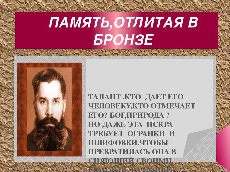 Память, отлитая в бронзе Учебники, Презентации и Подготовка к Экзаменам для Школьников на Klass-Uchebnik.com