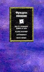 Антихристианин. Проклятие христианству - Фридрих Ницше - Учебники, Презентации и Подготовка к Экзаменам для Школьников на Klass-Uchebnik.com
