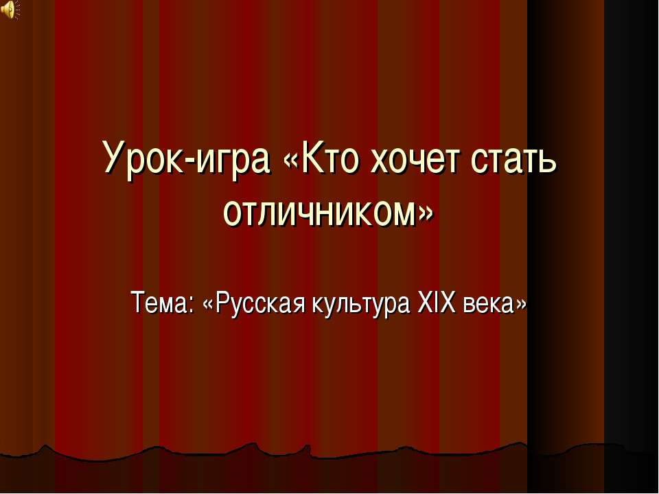 Русская культура XIX века Учебники, Презентации и Подготовка к Экзаменам для Школьников на Klass-Uchebnik.com
