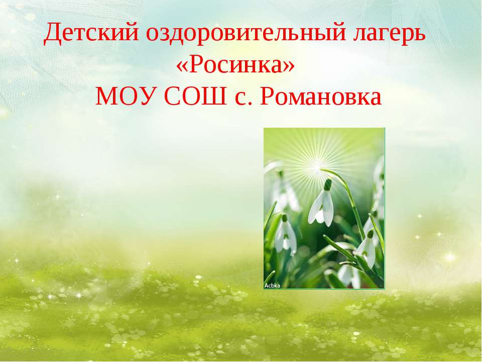 с.Романовка Учебники, Презентации и Подготовка к Экзаменам для Школьников на Klass-Uchebnik.com