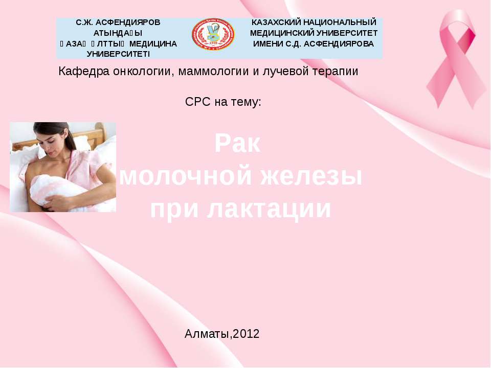 Рак молочной железы при лактации - Учебники, Презентации и Подготовка к Экзаменам для Школьников на Klass-Uchebnik.com