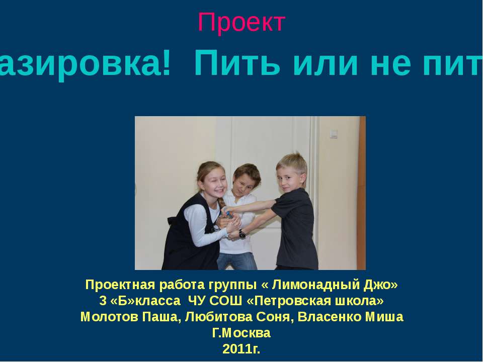 Газировка! Пить или не пить? - Учебники, Презентации и Подготовка к Экзаменам для Школьников на Klass-Uchebnik.com