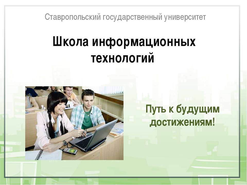 Школа информационных технологий - Учебники, Презентации и Подготовка к Экзаменам для Школьников на Klass-Uchebnik.com