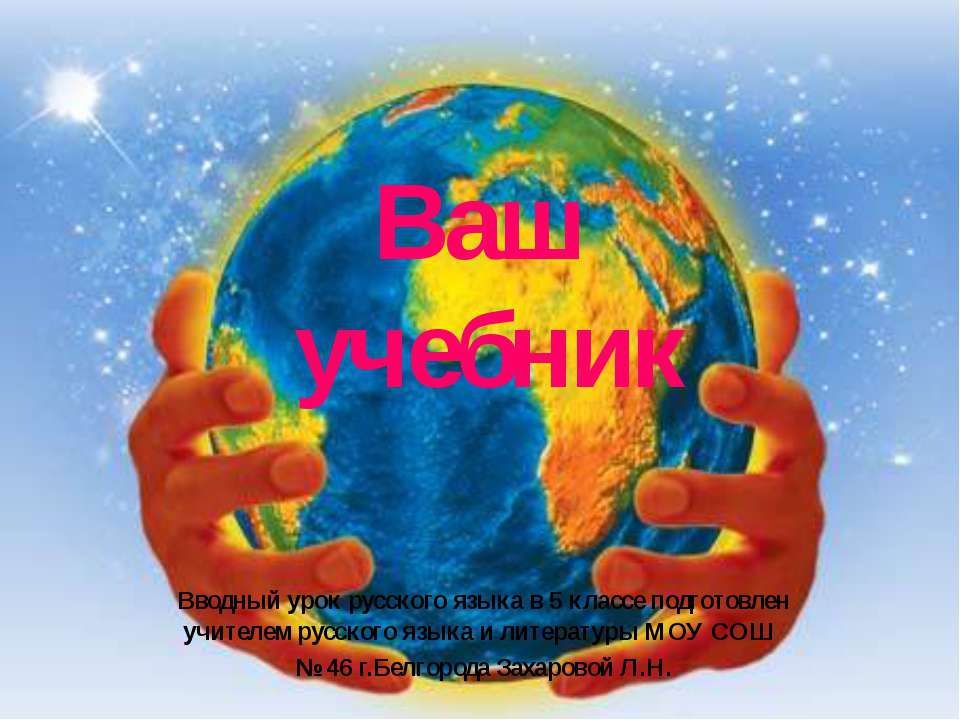 Ваш учебник Учебники, Презентации и Подготовка к Экзаменам для Школьников на Klass-Uchebnik.com