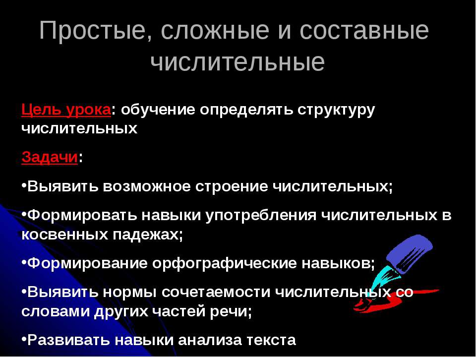 Простые, сложные и составные числительные - Учебники, Презентации и Подготовка к Экзаменам для Школьников на Klass-Uchebnik.com