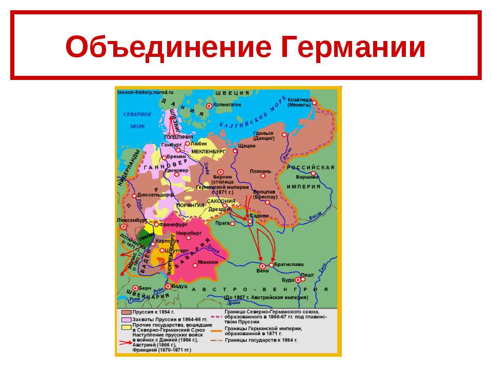 Объединение Германии Учебники, Презентации и Подготовка к Экзаменам для Школьников на Klass-Uchebnik.com